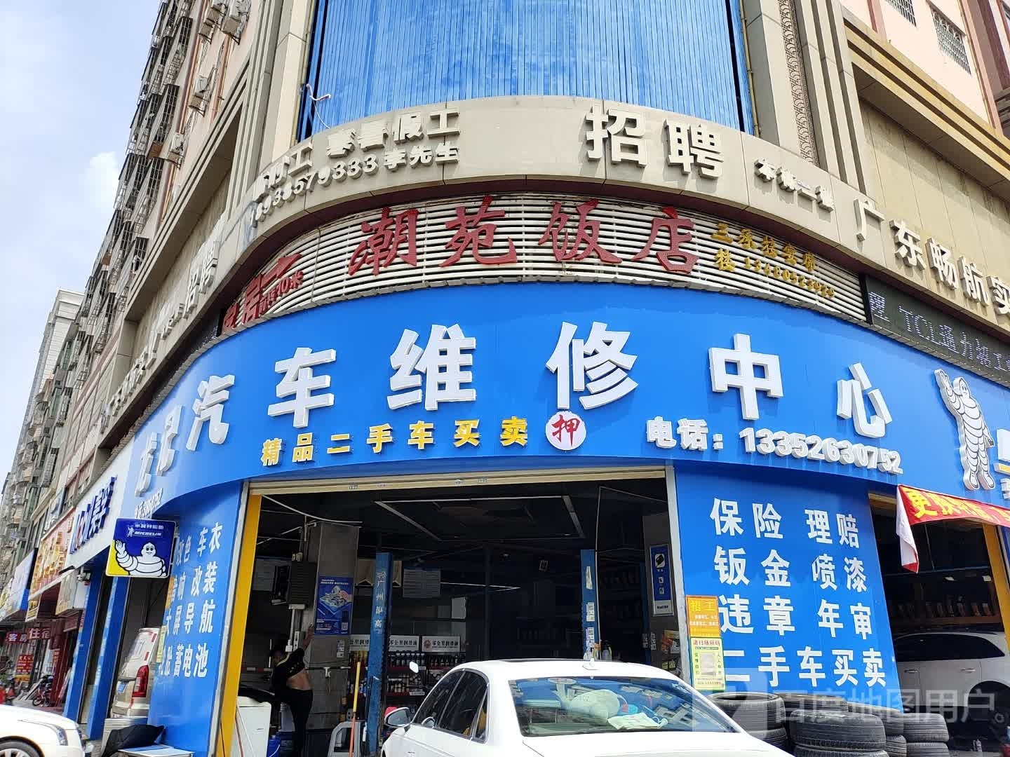 龙记汽车维修服务中心