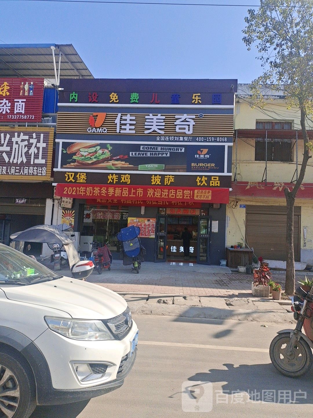 邓州市刘集镇佳美奇(交通路店)