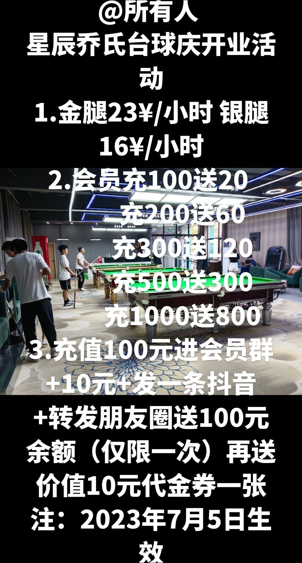 乔业嗦踏氏台球·棋牌