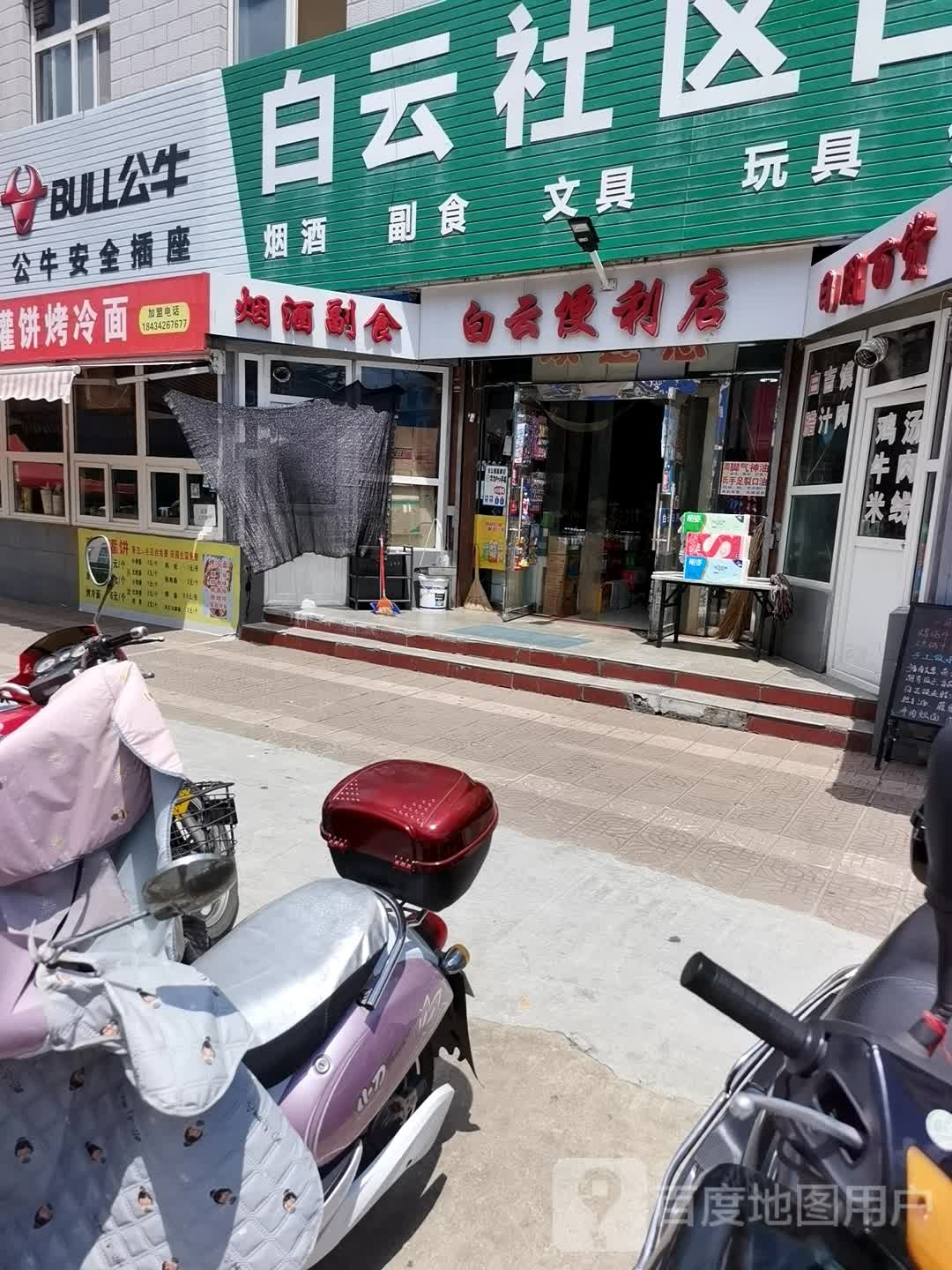 白云店便利店