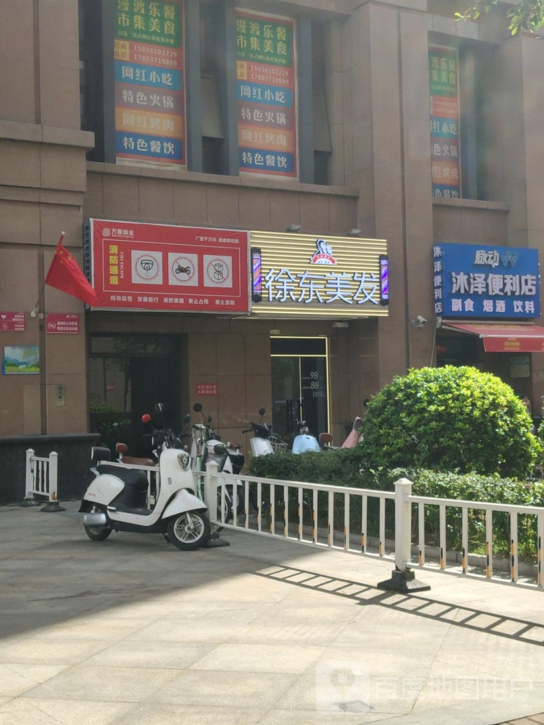 徐东美发(郑州区20店)