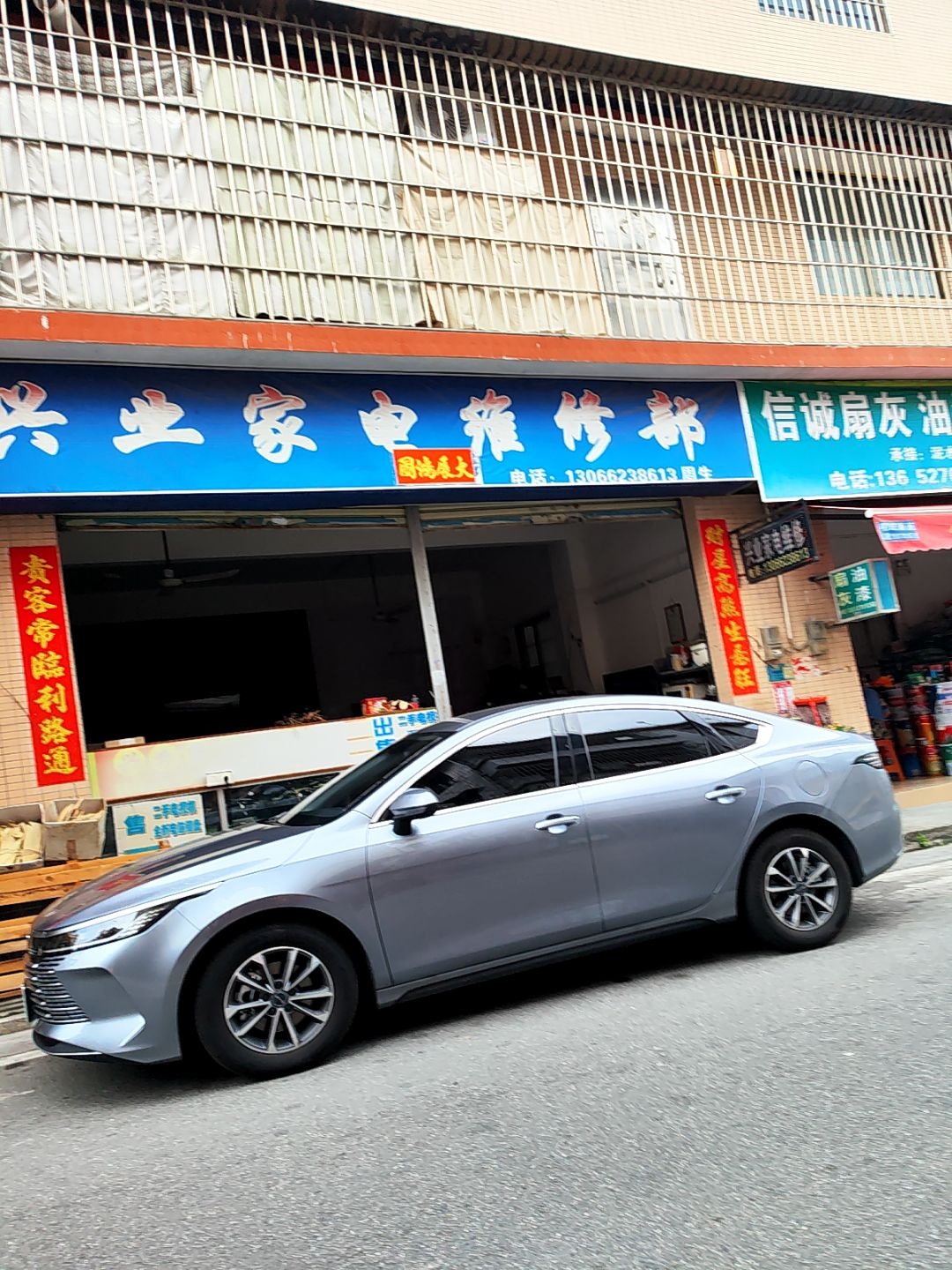 兴业家电维修部