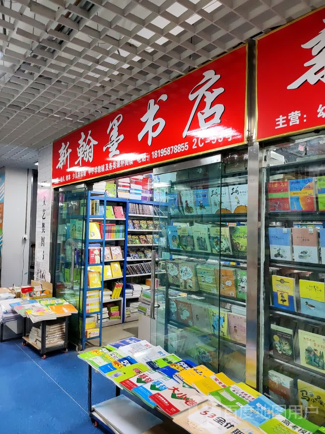 新翰墨书店(万达广场乌鲁木齐德汇店)