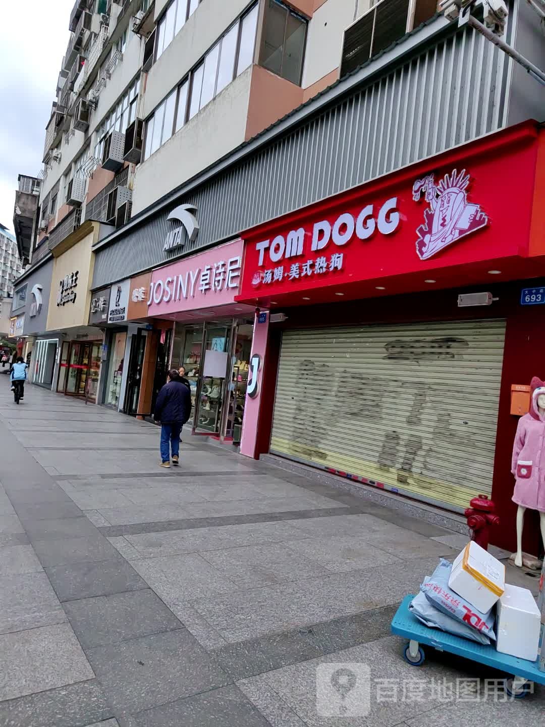 汤姆·美式热狗(大中路店)