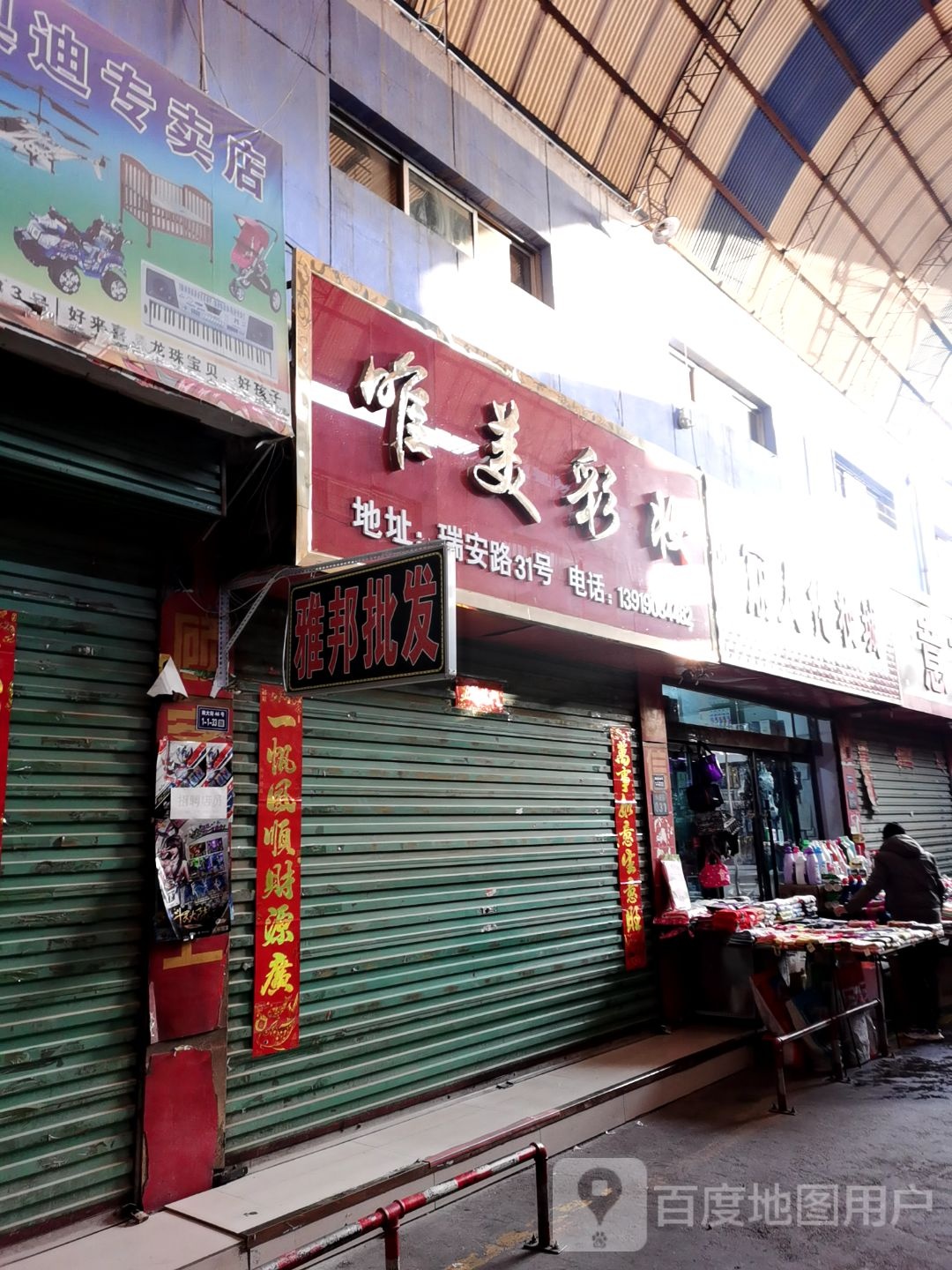 丽人彩妆城(彩虹桥批发市场店)