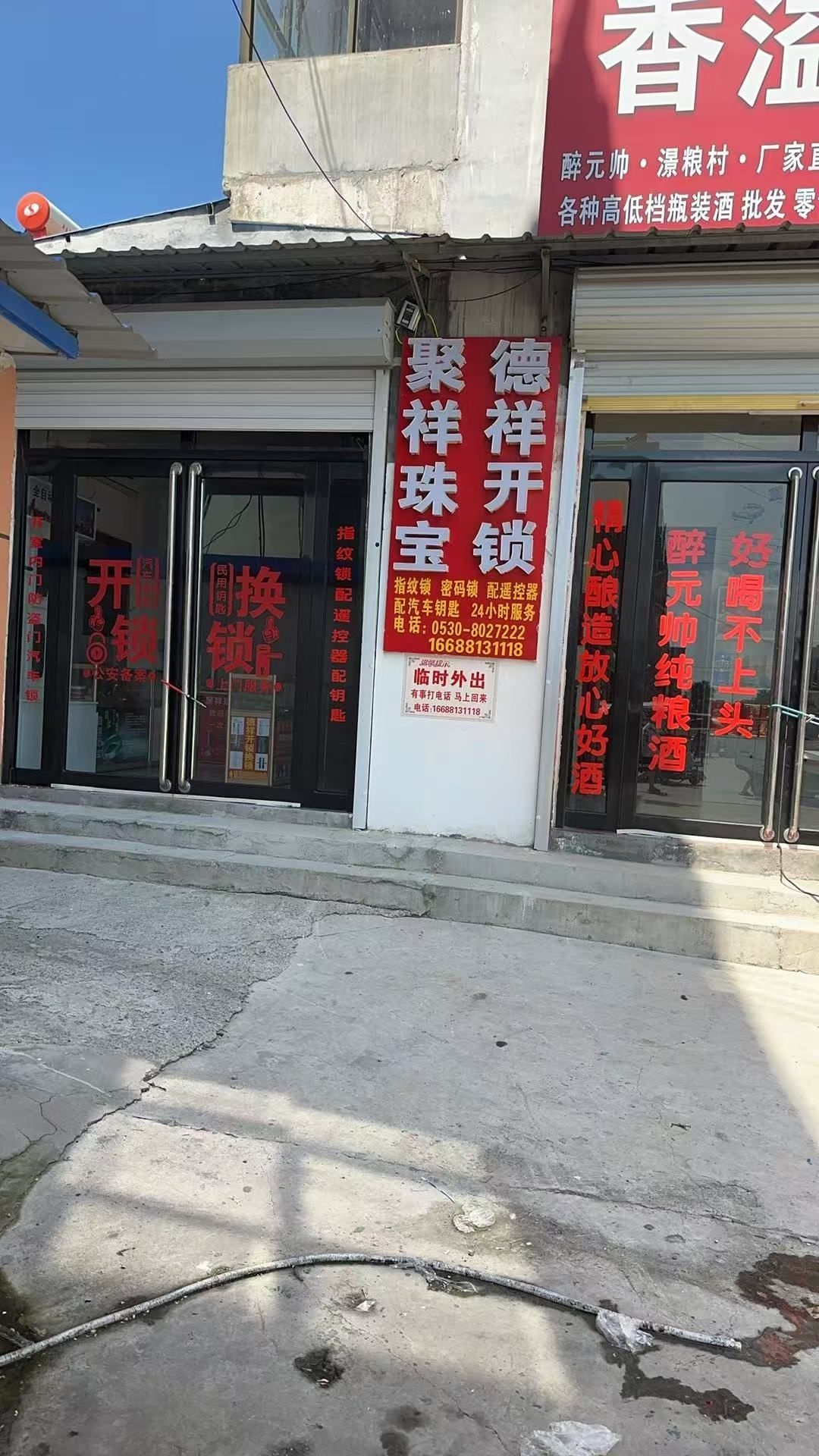 德祥开锁换锁