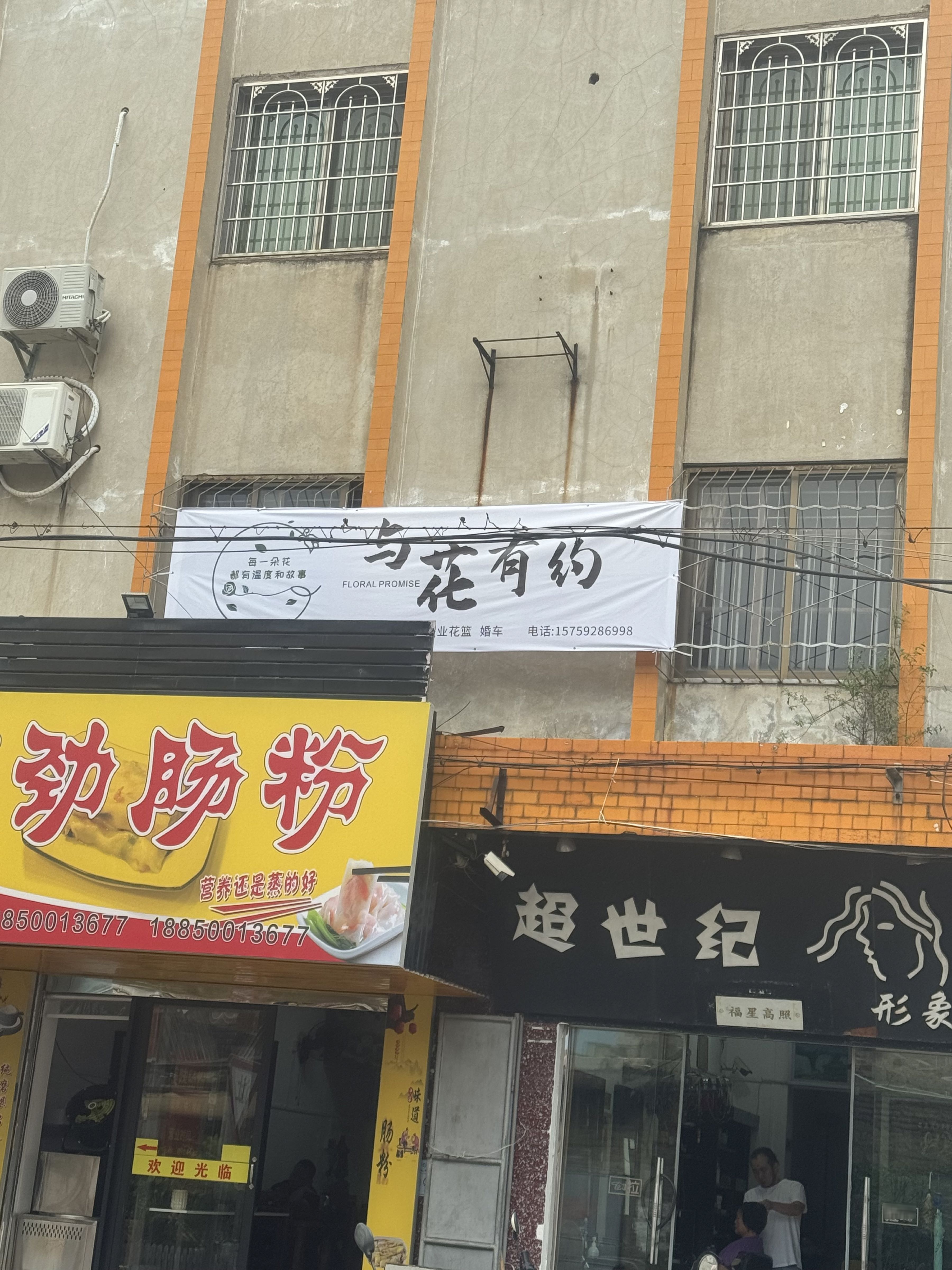 与花有约(民安路店)