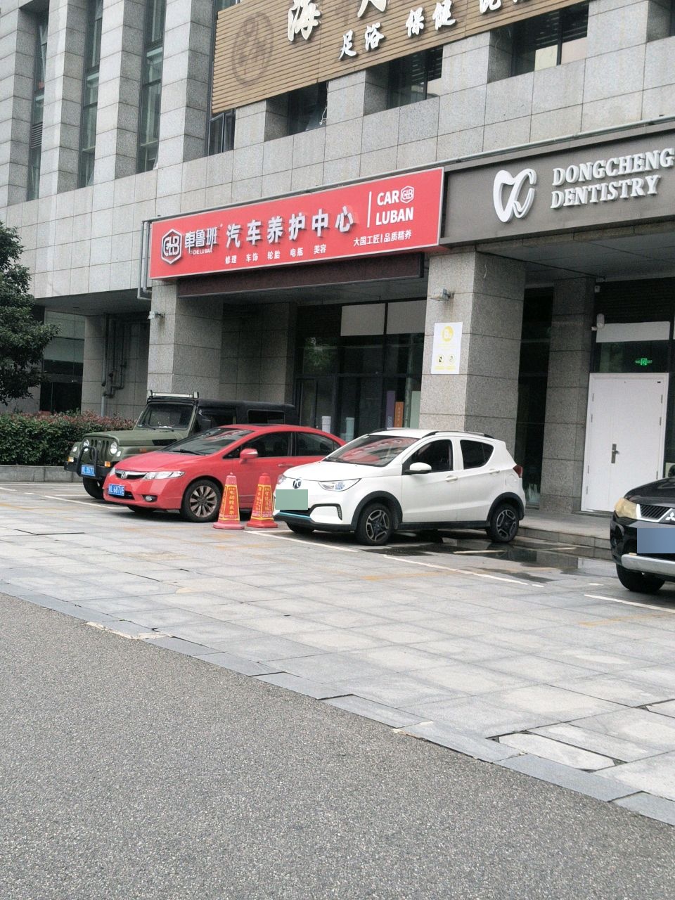 车鲁班汽车养护中心