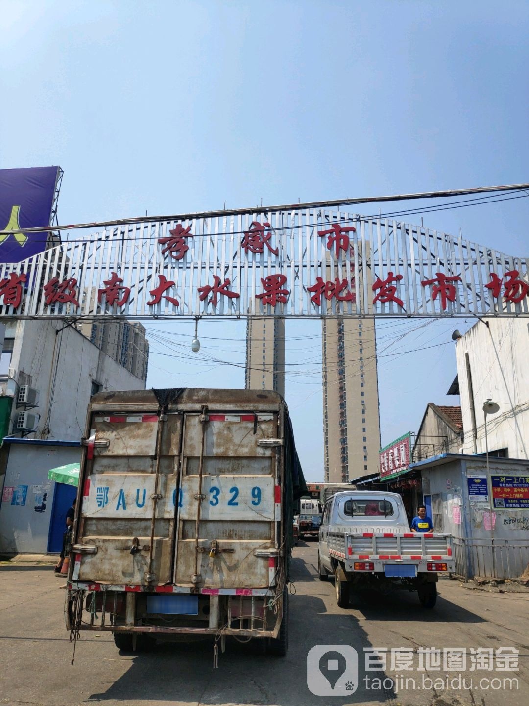 孝感市省级南大水果批发市场