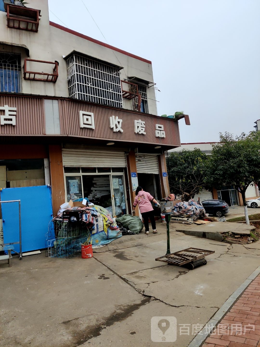 回收废纸(远大二路店)