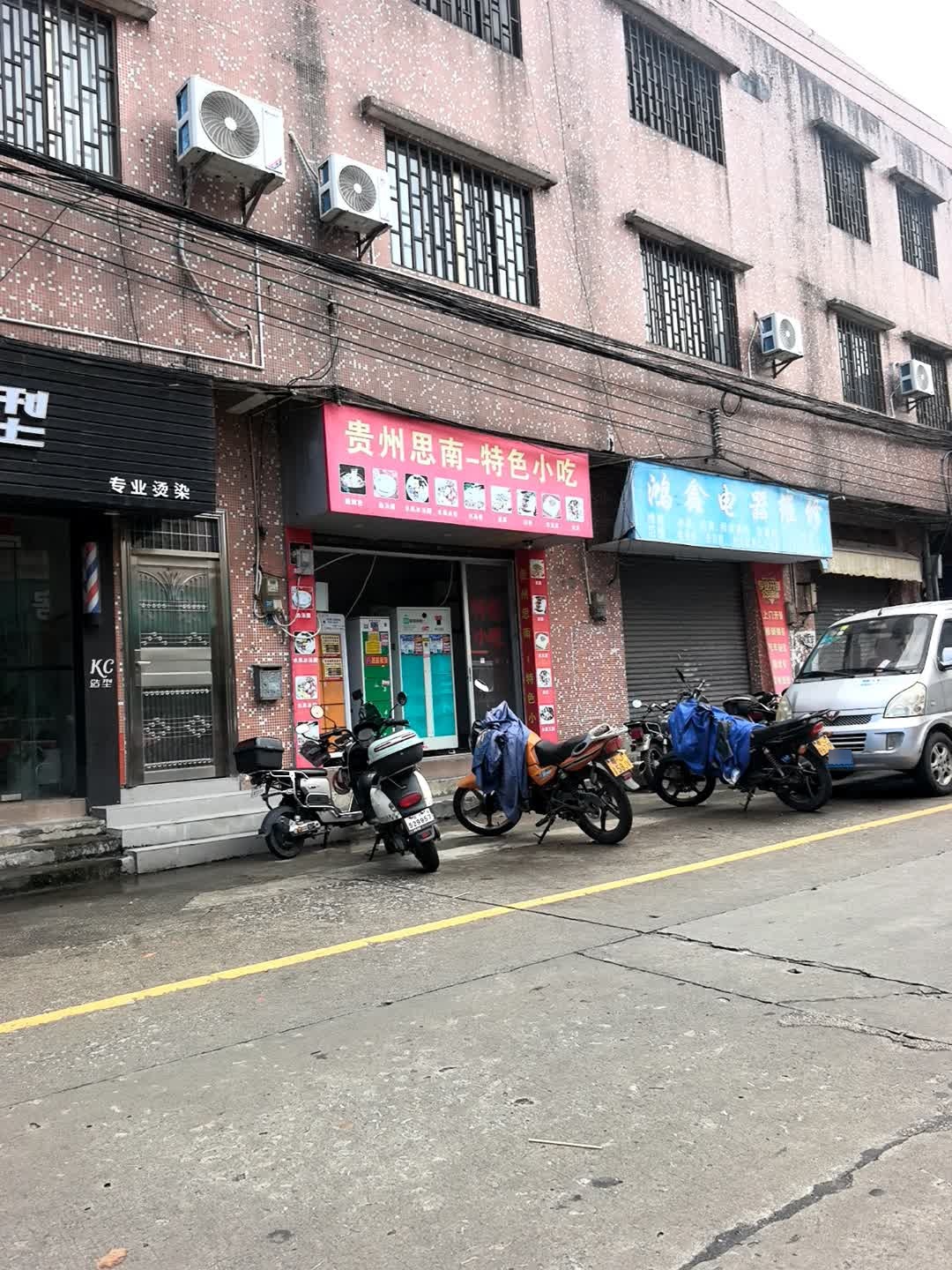 贵州思南特色小吃