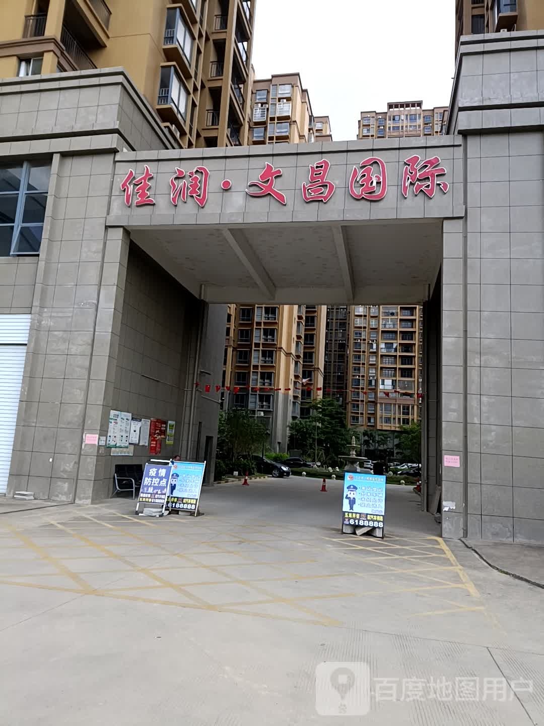 佳润文昌国际商城