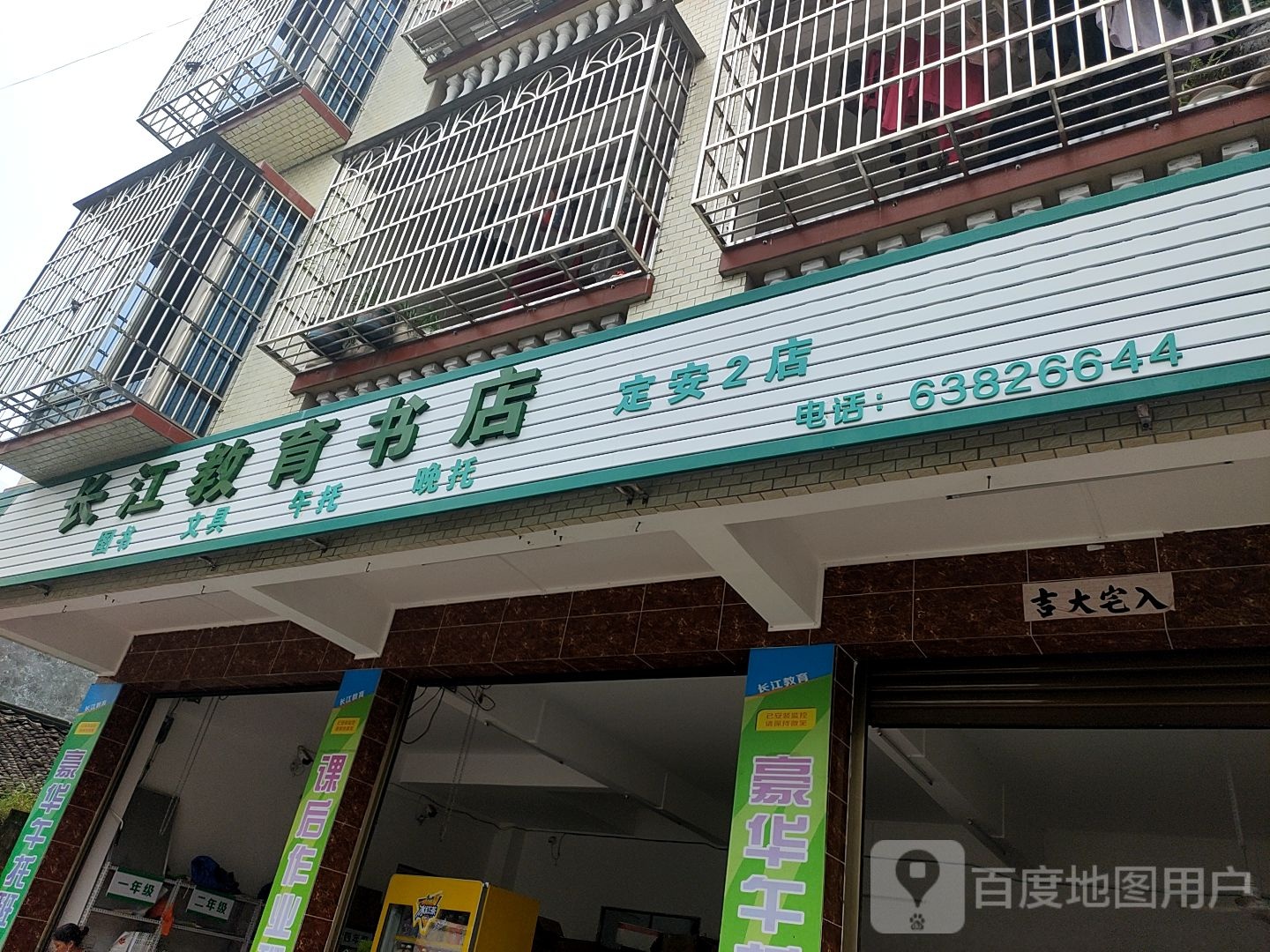 长江教育书店