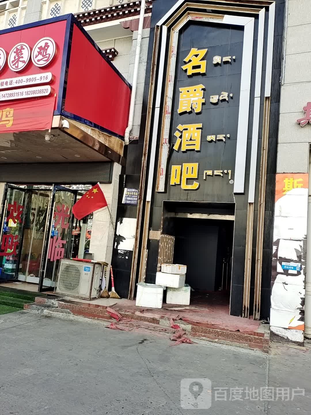 名爵酒吧(三湘大道店)