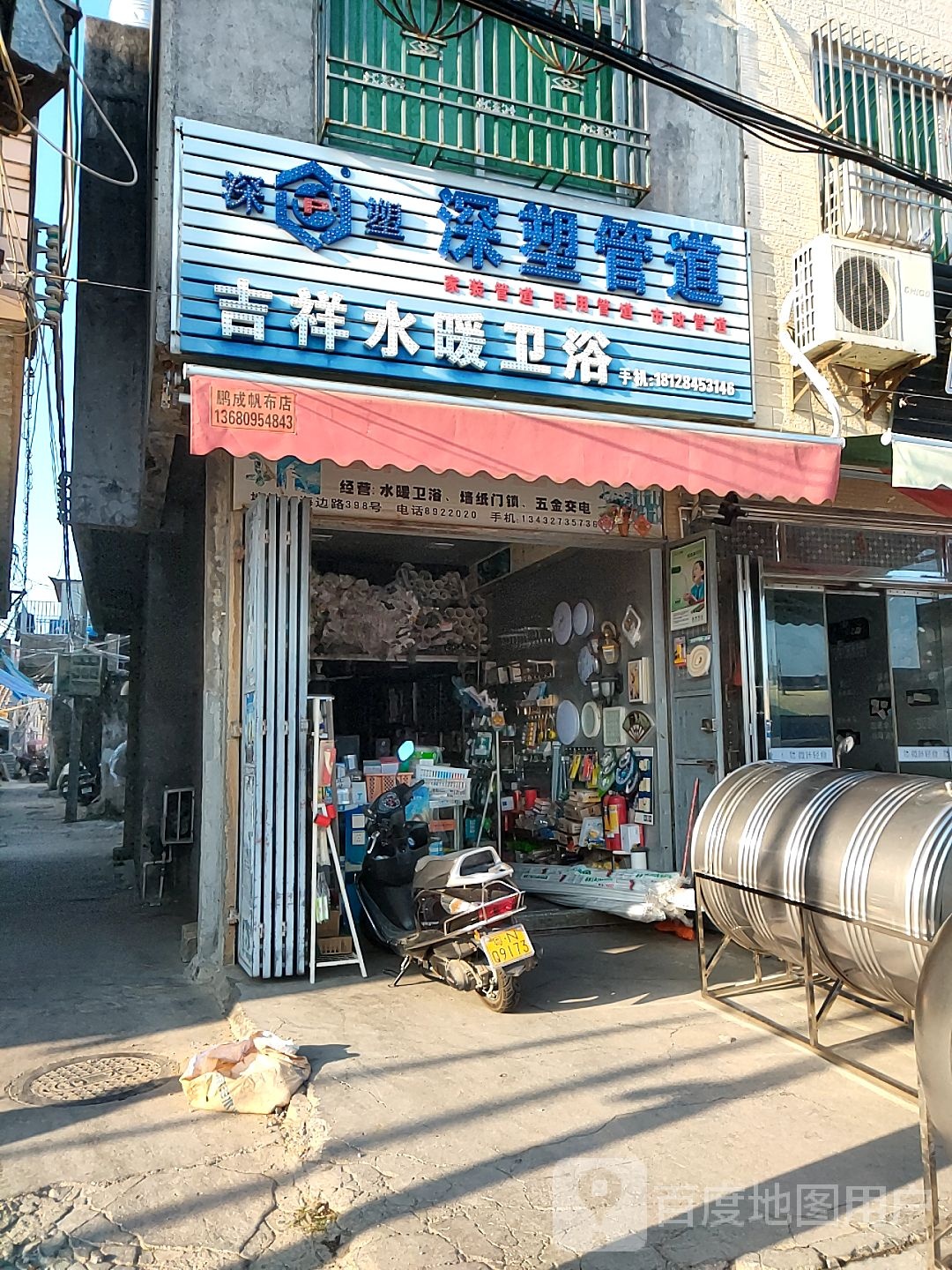 吉祥水暖卫浴
