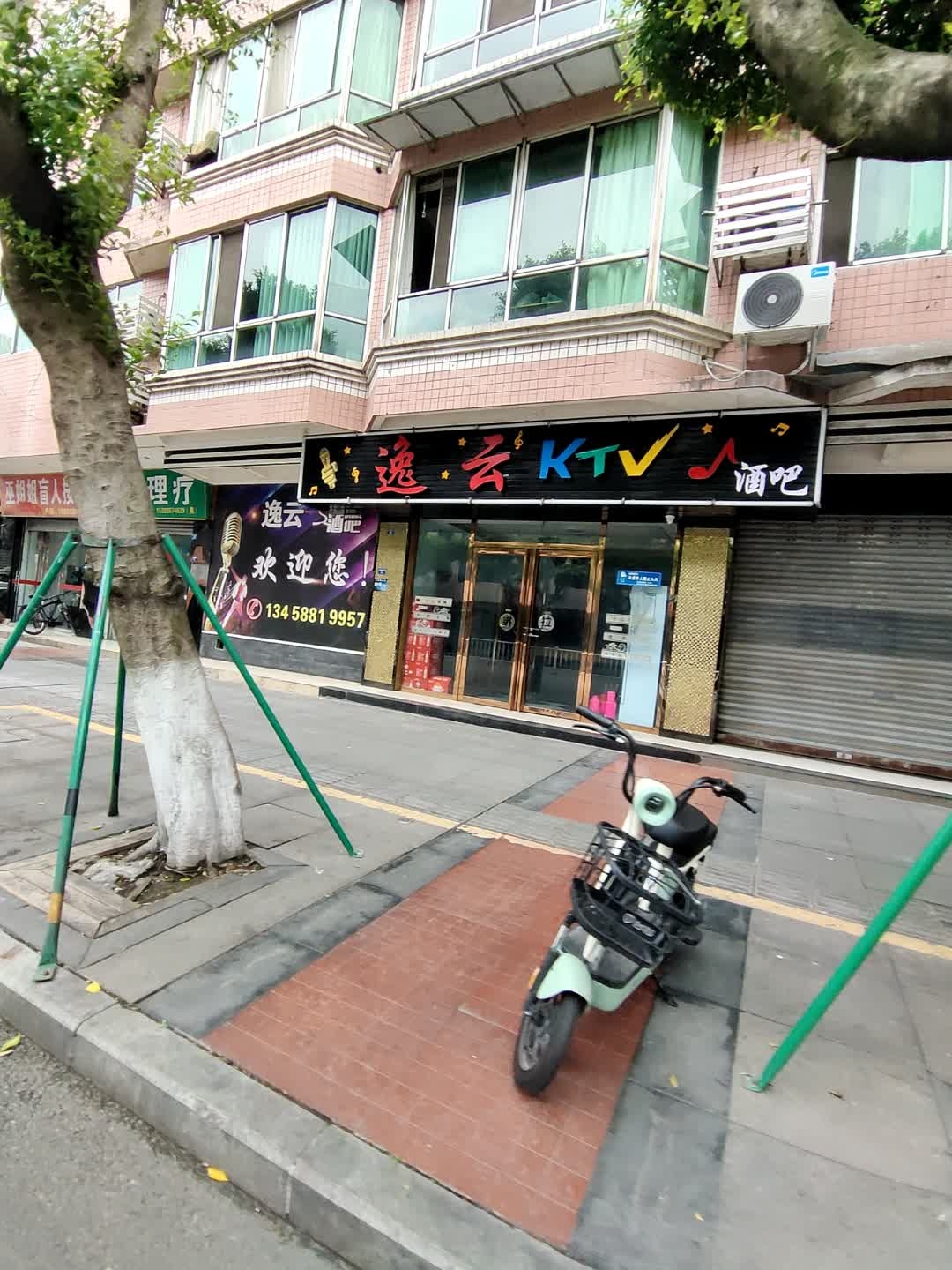 逸云KTV酒吧