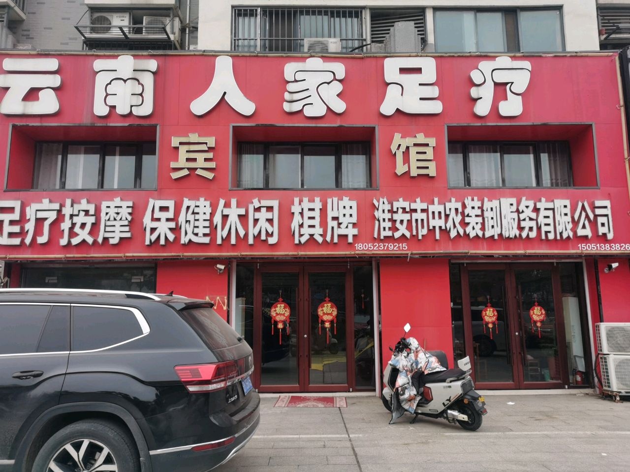 足疗按摩保健休闲(海通花园·银座店)环境