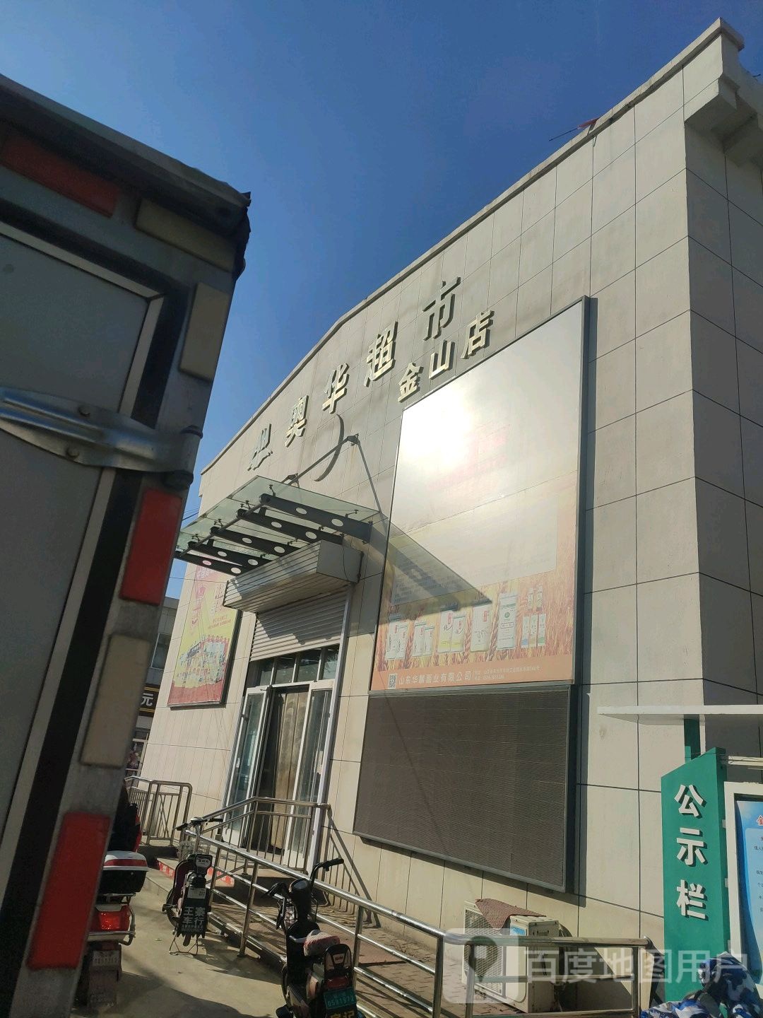 奥超市市(金山店)