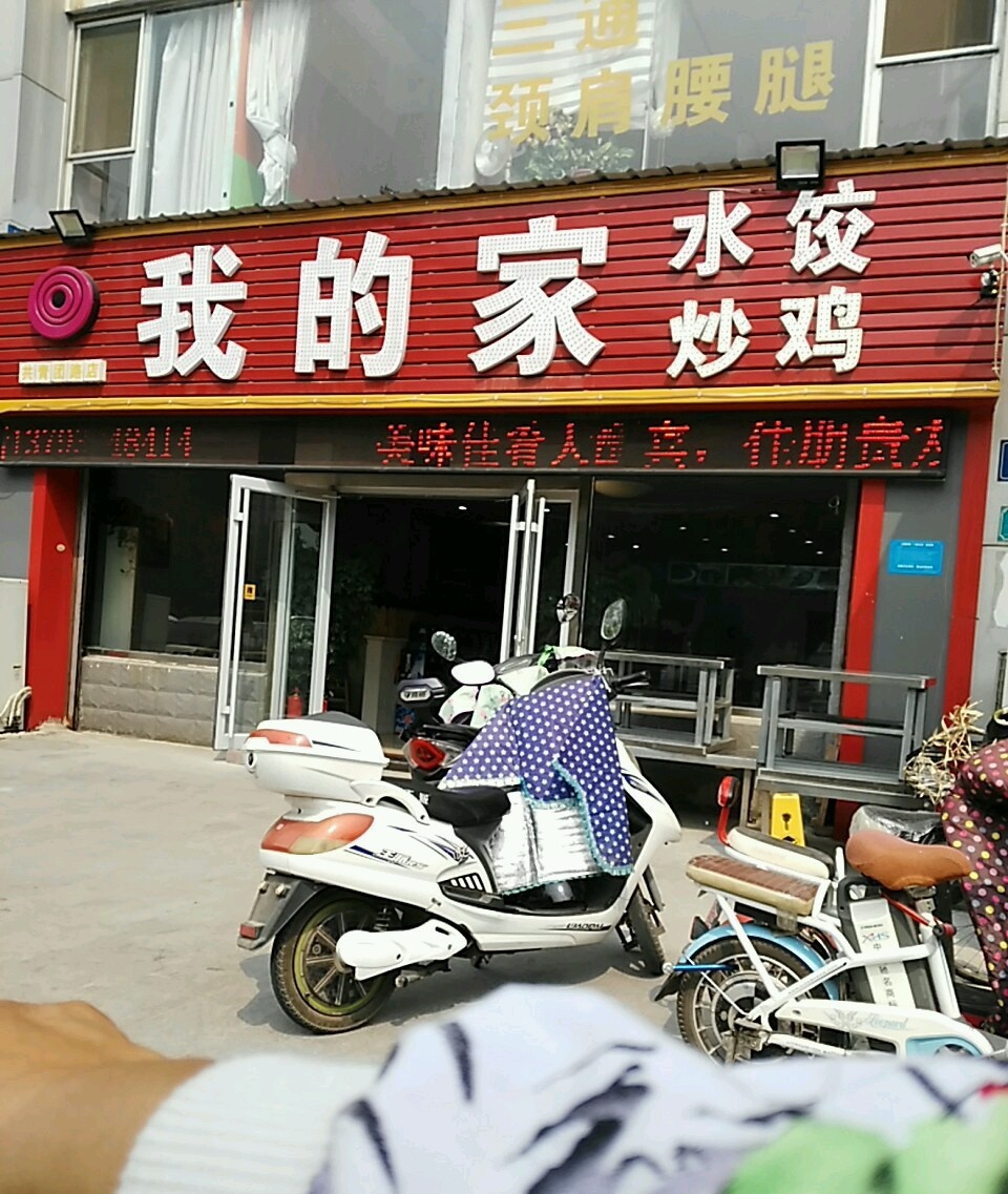 博山菜我的家小海鲜(时代大厦店)
