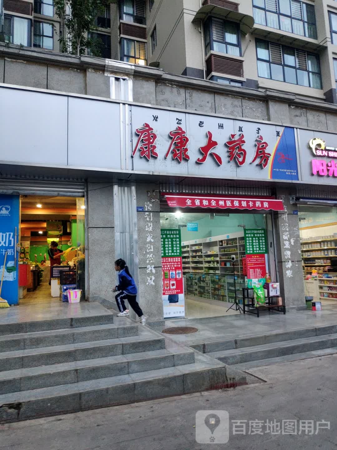 康康大药房(胜利北路店)