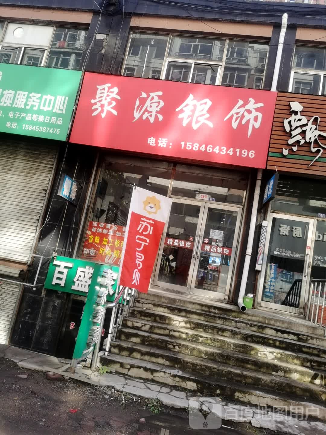 聚源银饰