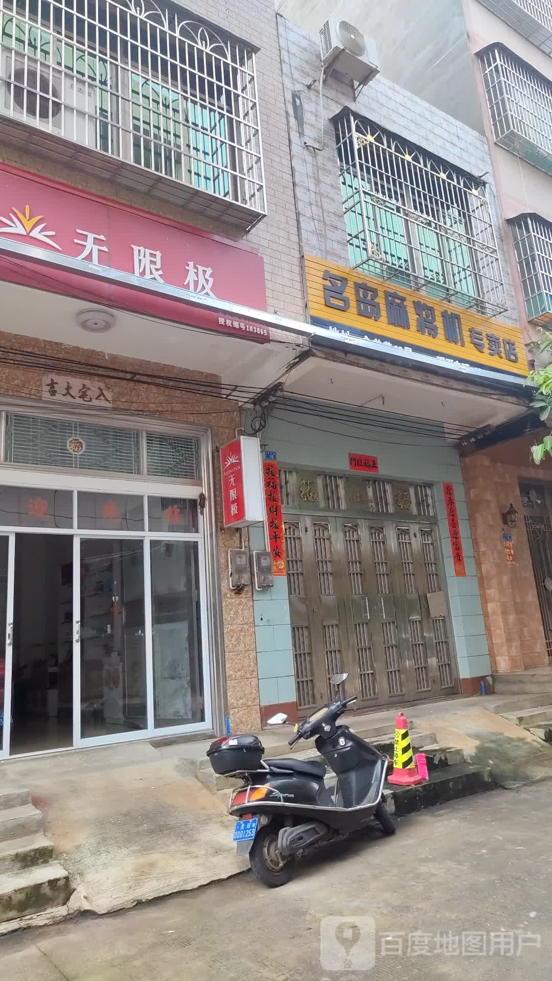 名岛麻将机专卖店