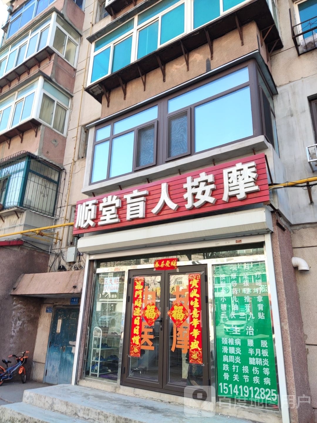 顺堂盲人按摩(奥林园小区店)环境