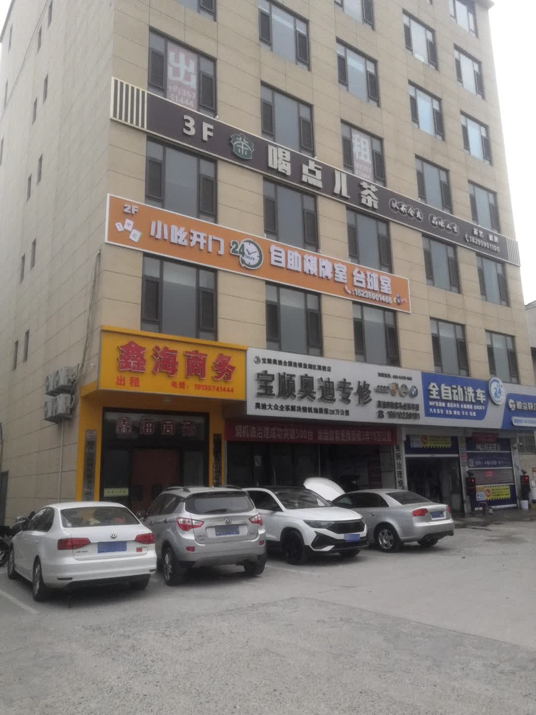 小吆开门24h棋牌室(大市北店)