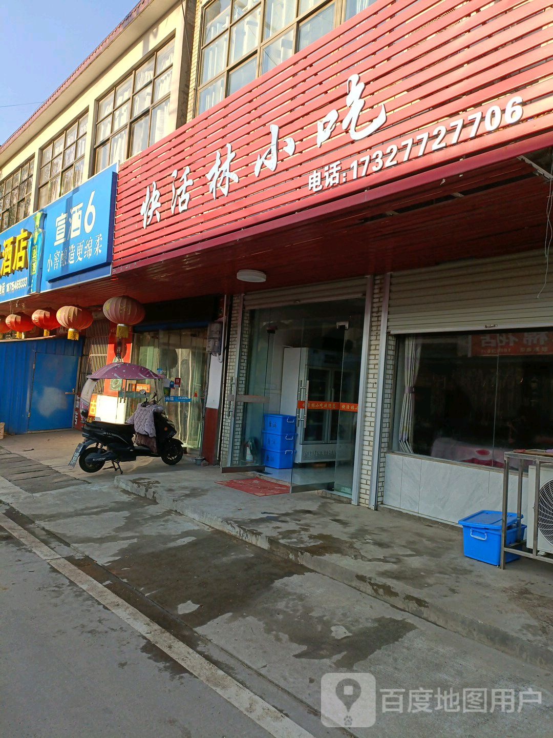 快活林小吃