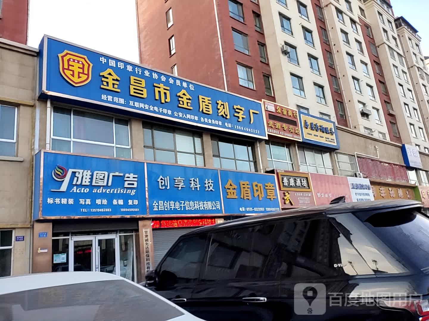 金盾印章(延安路店)