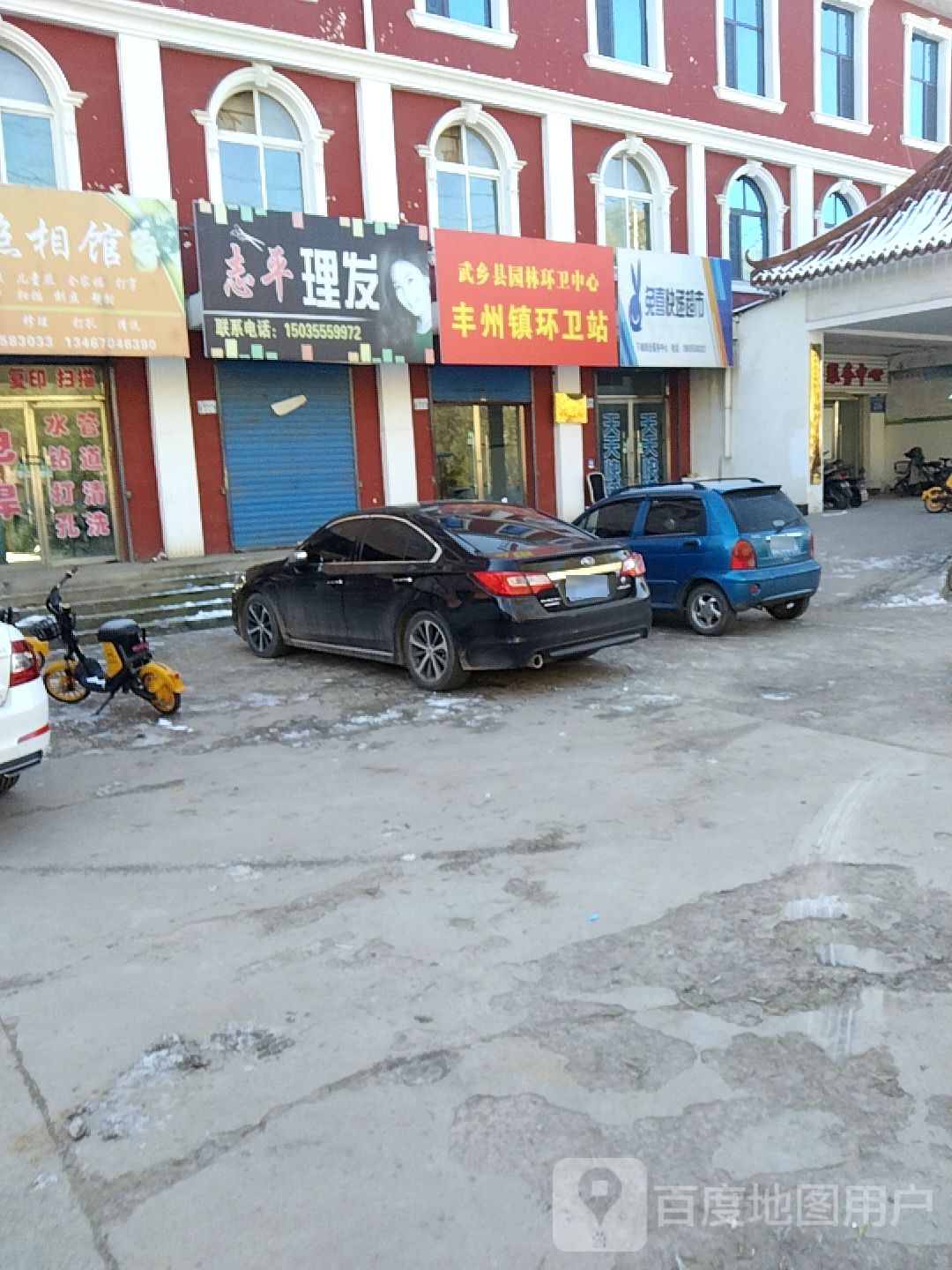 武乡县园林环卫中心蜂州镇环卫站