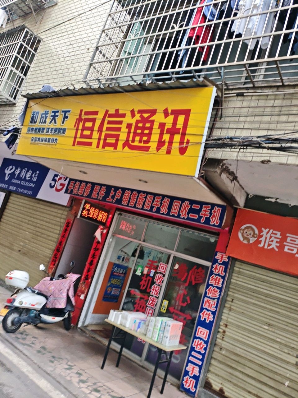 恒信通讯(海坡巷店)