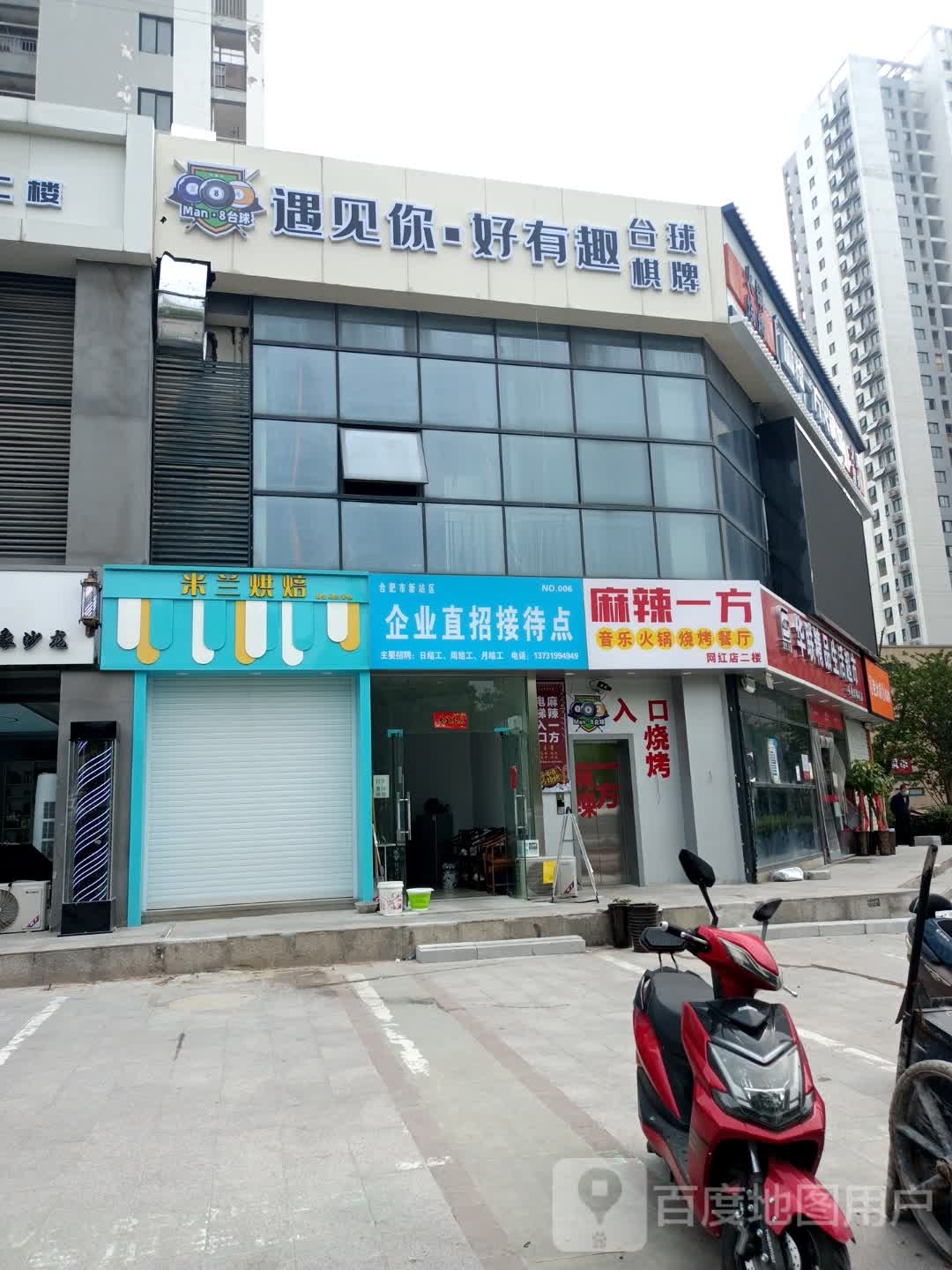 Man8台球棋牌俱乐部