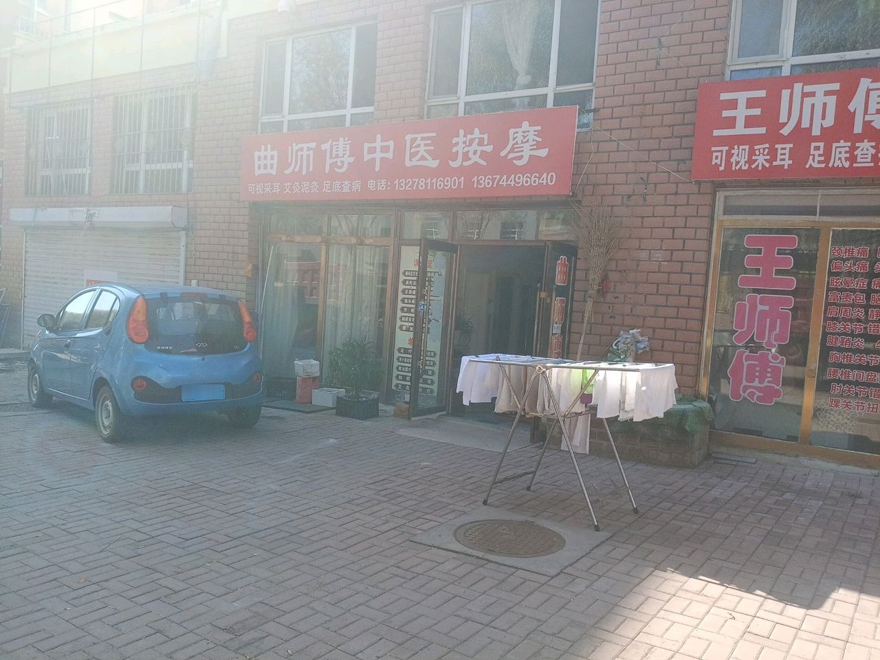 曲师傅中医按摩(康馨林业店)