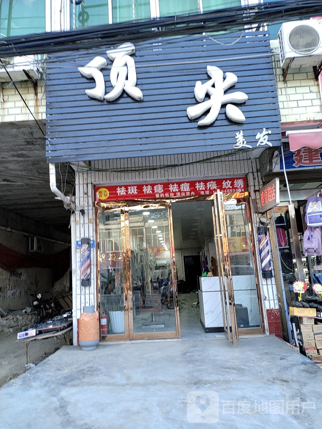 新蔡县余店镇顶尖美发机构