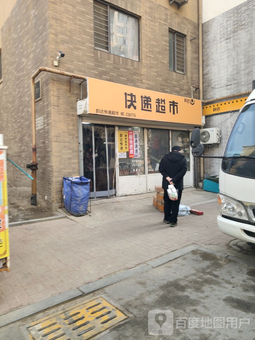 韵达超市(香稻路店)