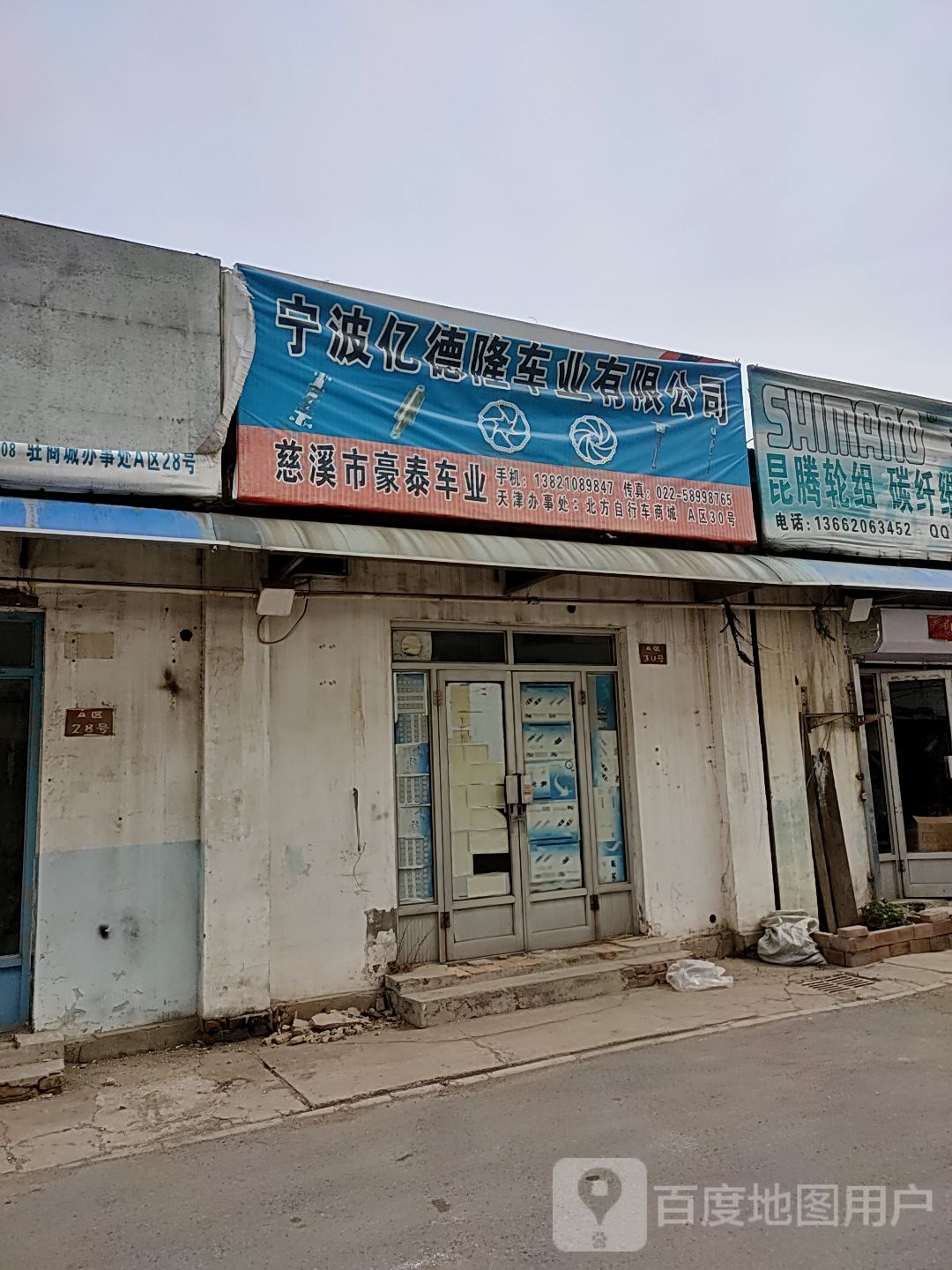 北方自行车城