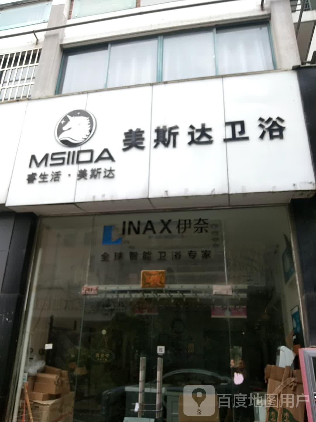 美斯达卫浴(西塞山路店)