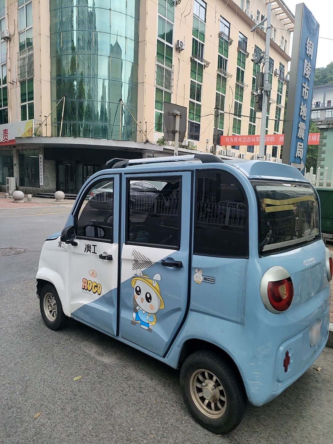 铜陵市地震局