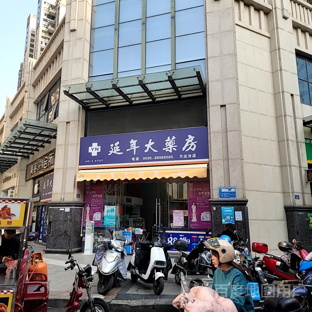 美容SPA会所(万达广场泉州晋店)