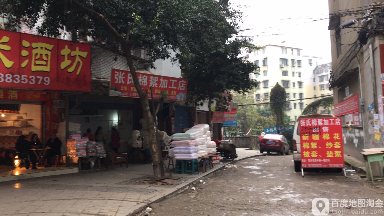 张氏棉絮加工店