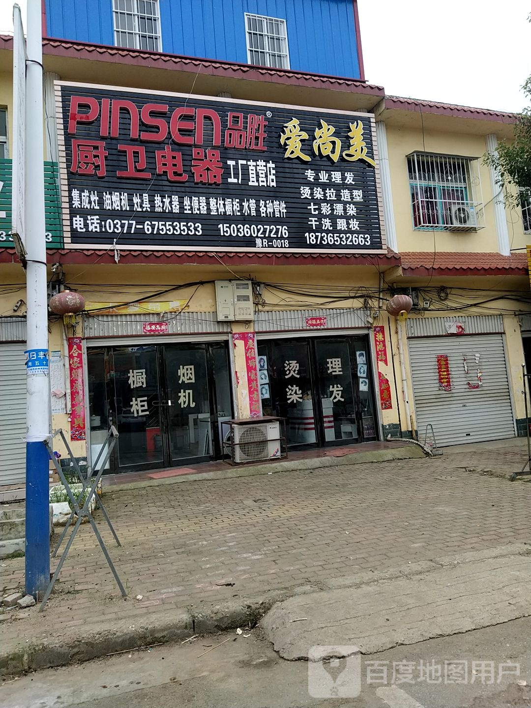 方城县广阳镇爱尚美(广阳大道店)