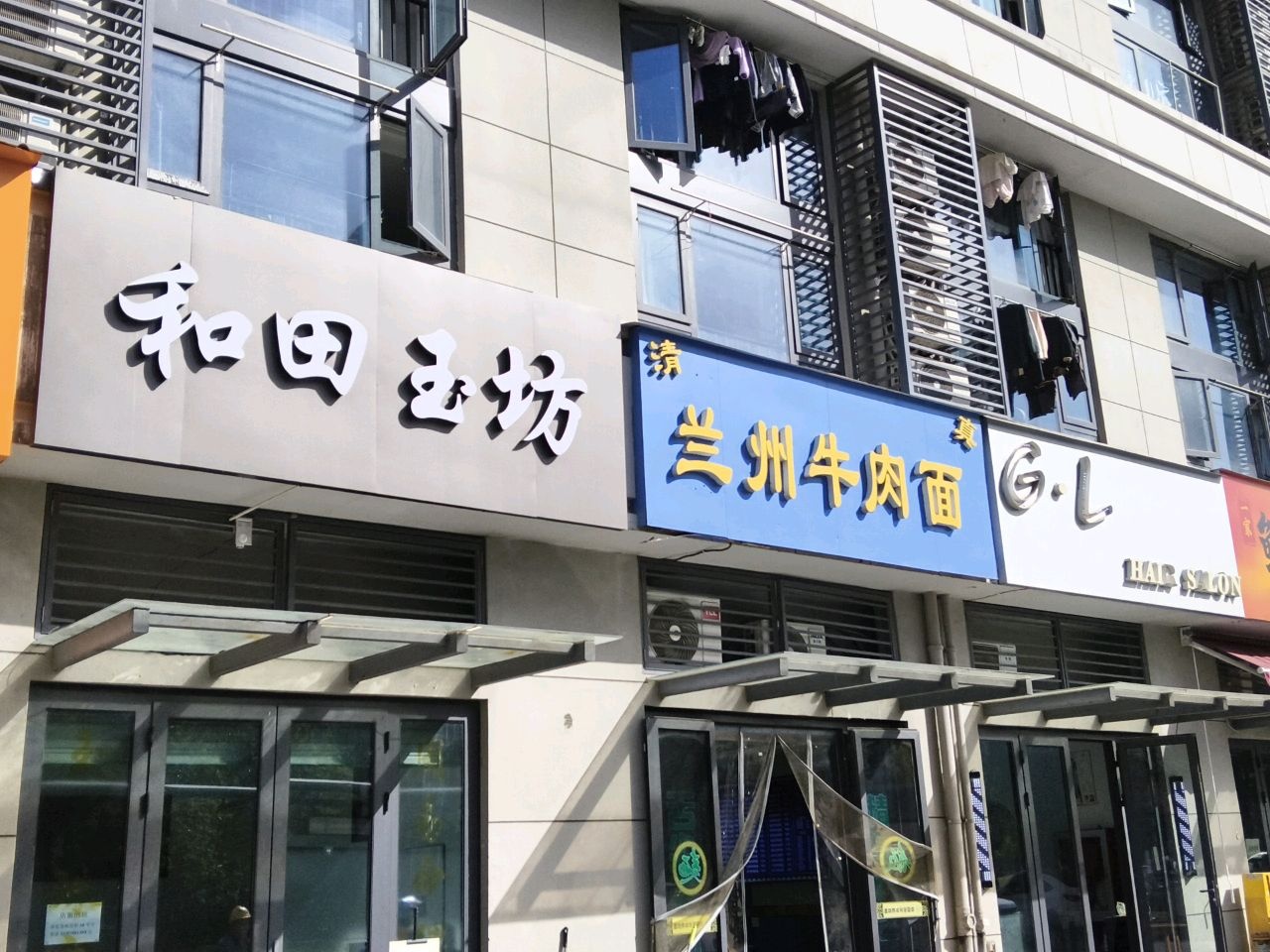 清真兰州牛肉面(江平路店)