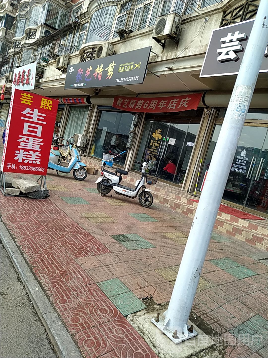 聚异精剪(龙盛花园店)