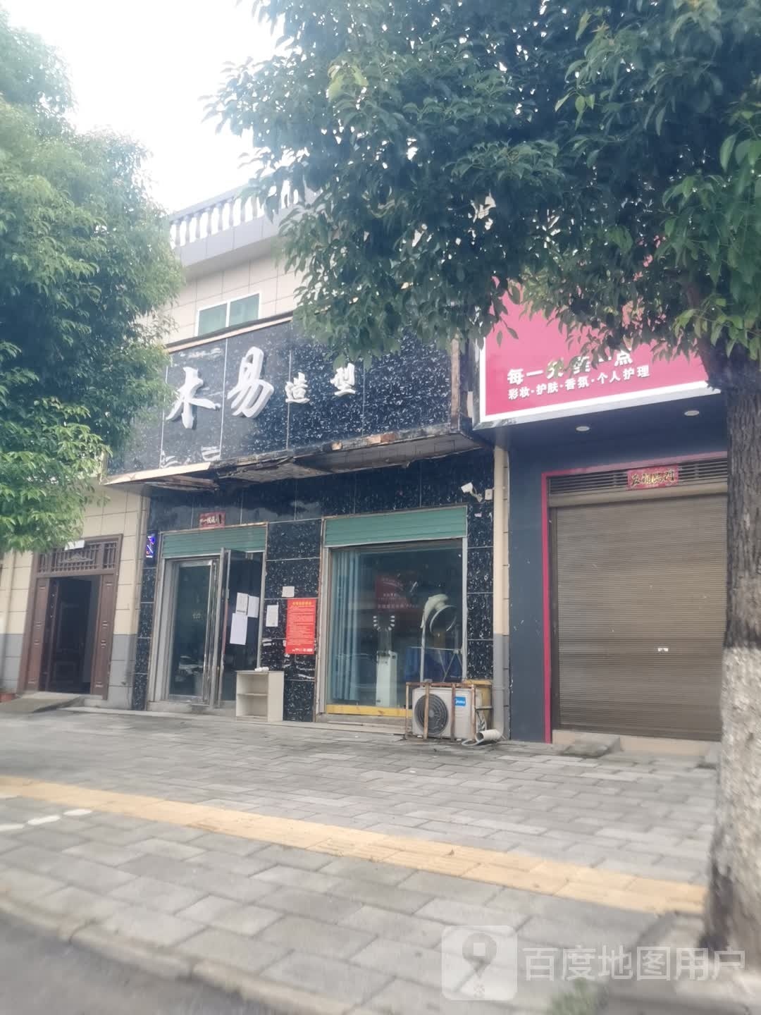 木易造型(乌海线店)