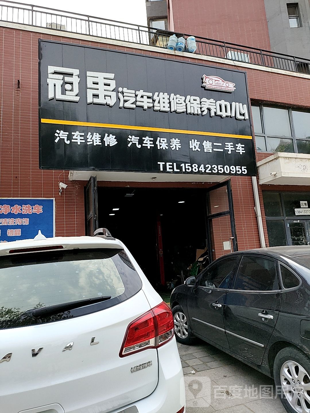 冠禹汽车维修保养中心