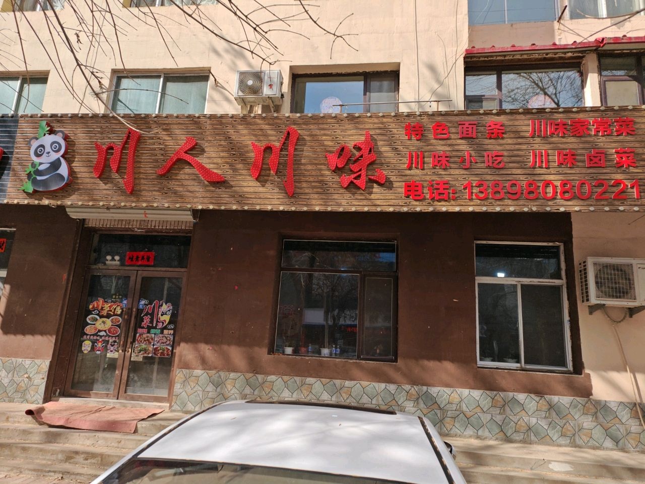 川人川味(万寿路店)