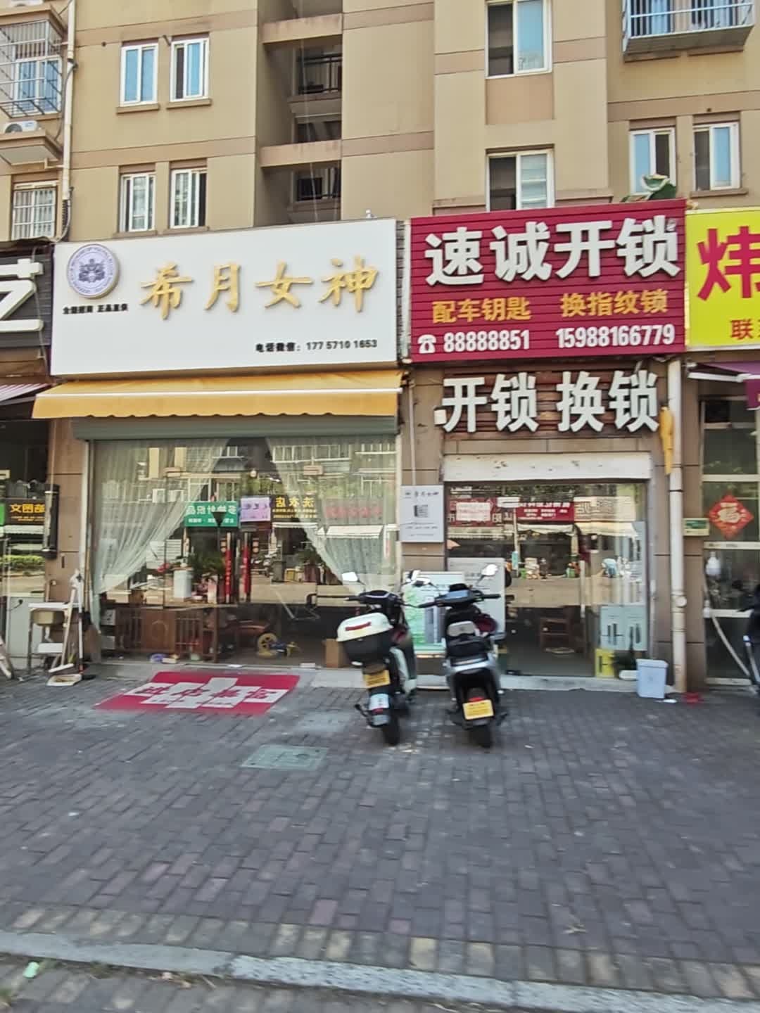 速诚开锁(勤丰路店)