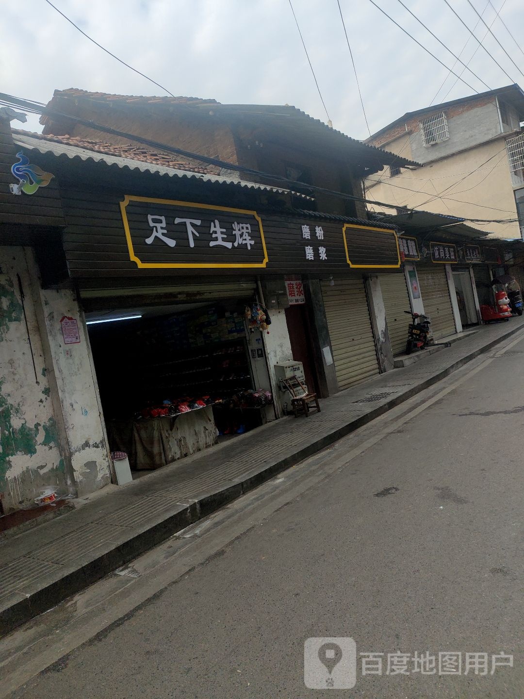 足下生辉(怀德路店)