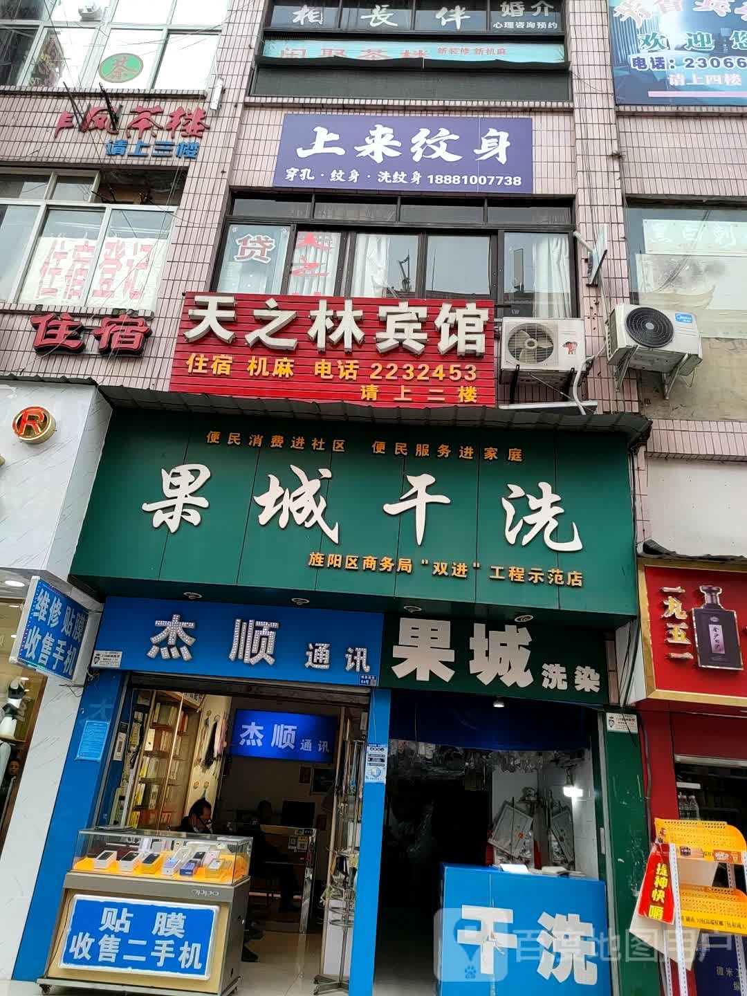 杰顺通讯(文庙小区店)